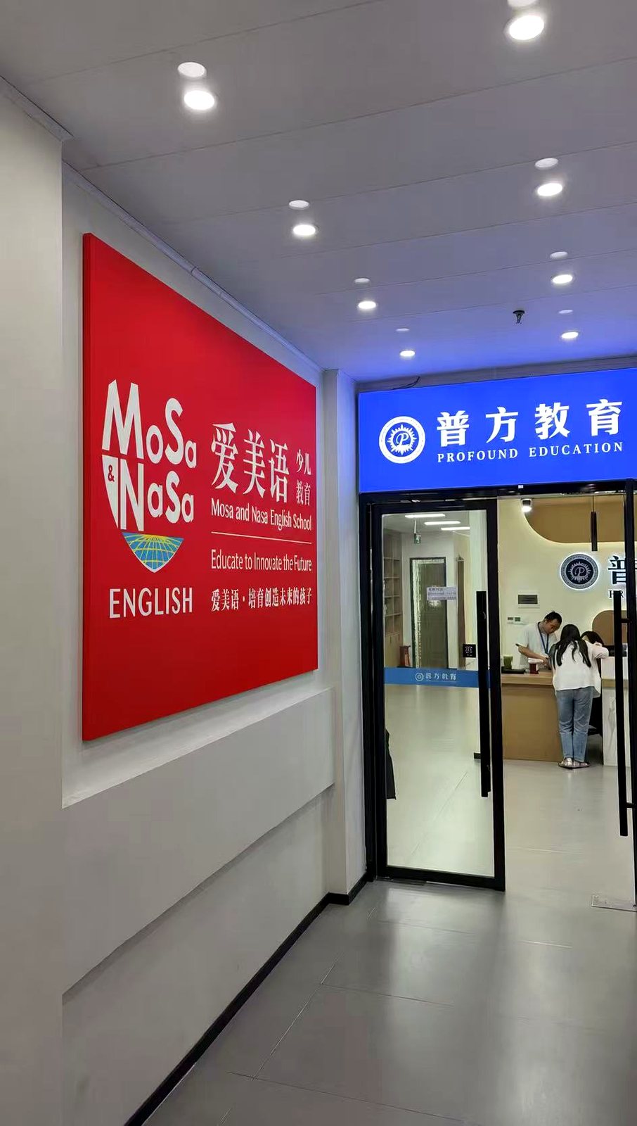 教育机构形象墙｜门头招牌项目实拍