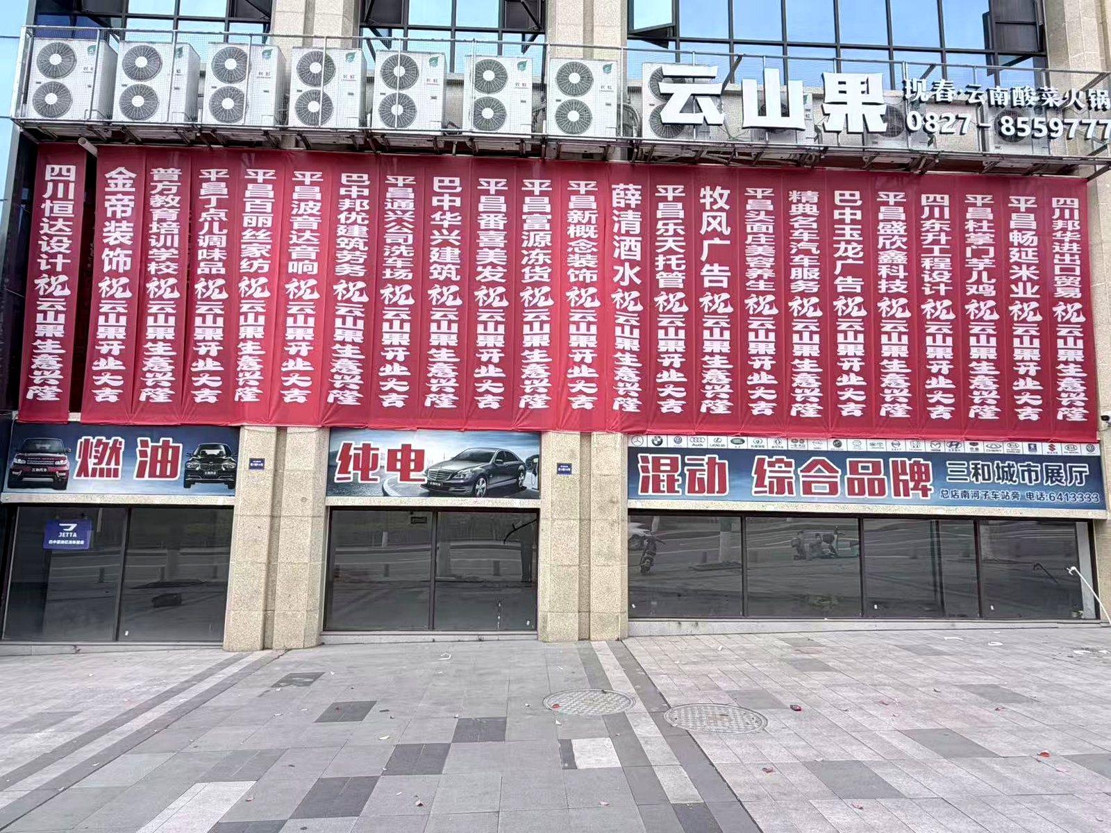 开业条幅阵列｜条幅开业项目实拍