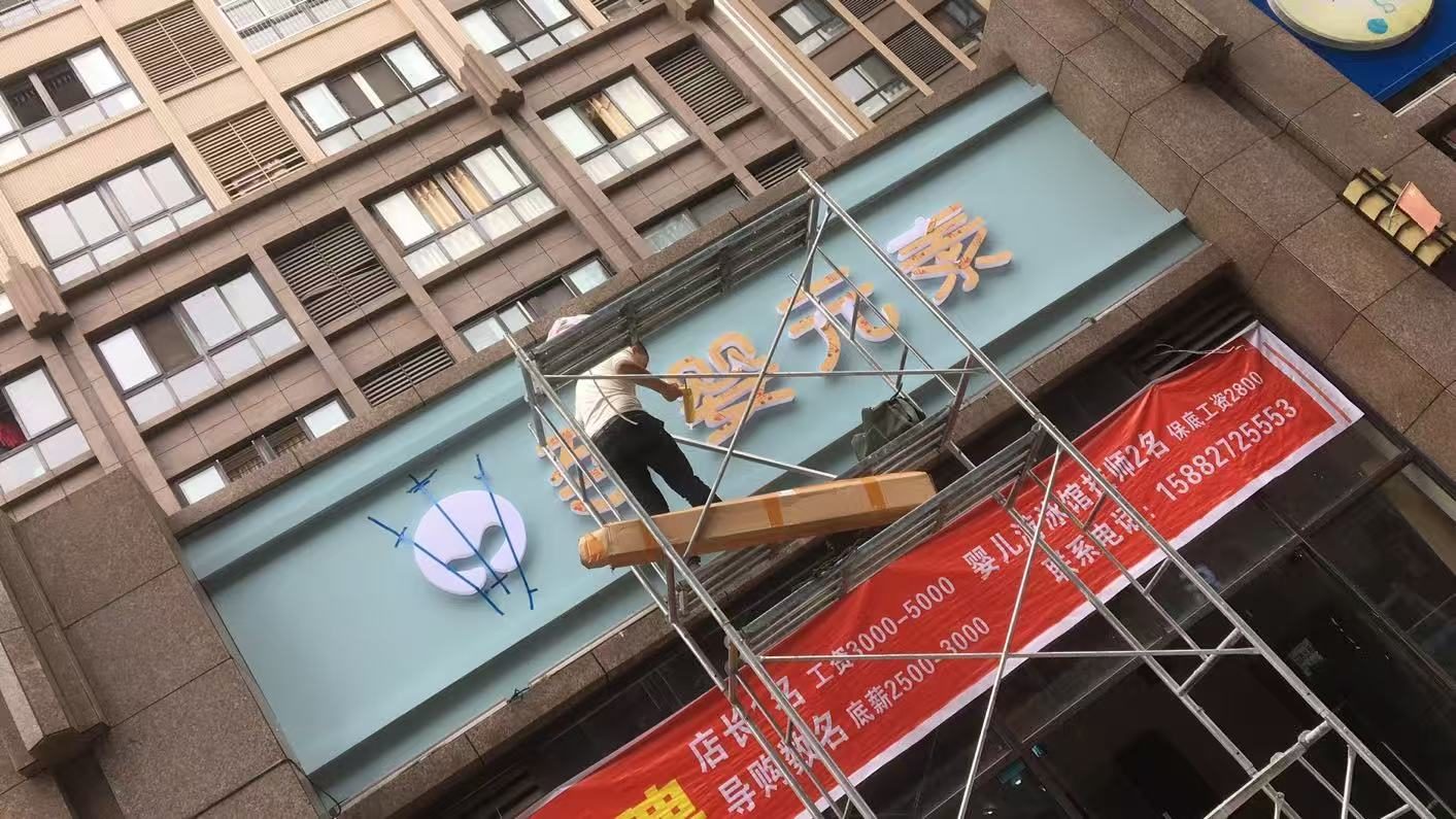 门店招牌现场安装｜现场安装项目实拍