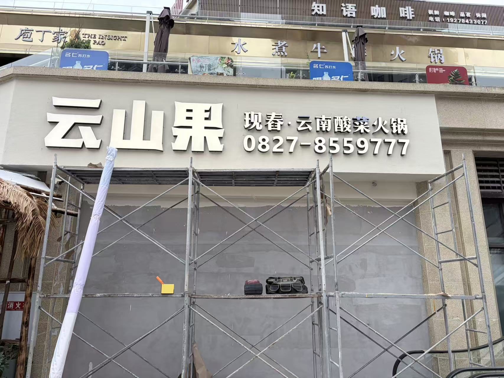 云山果门头施工｜门头招牌项目实拍