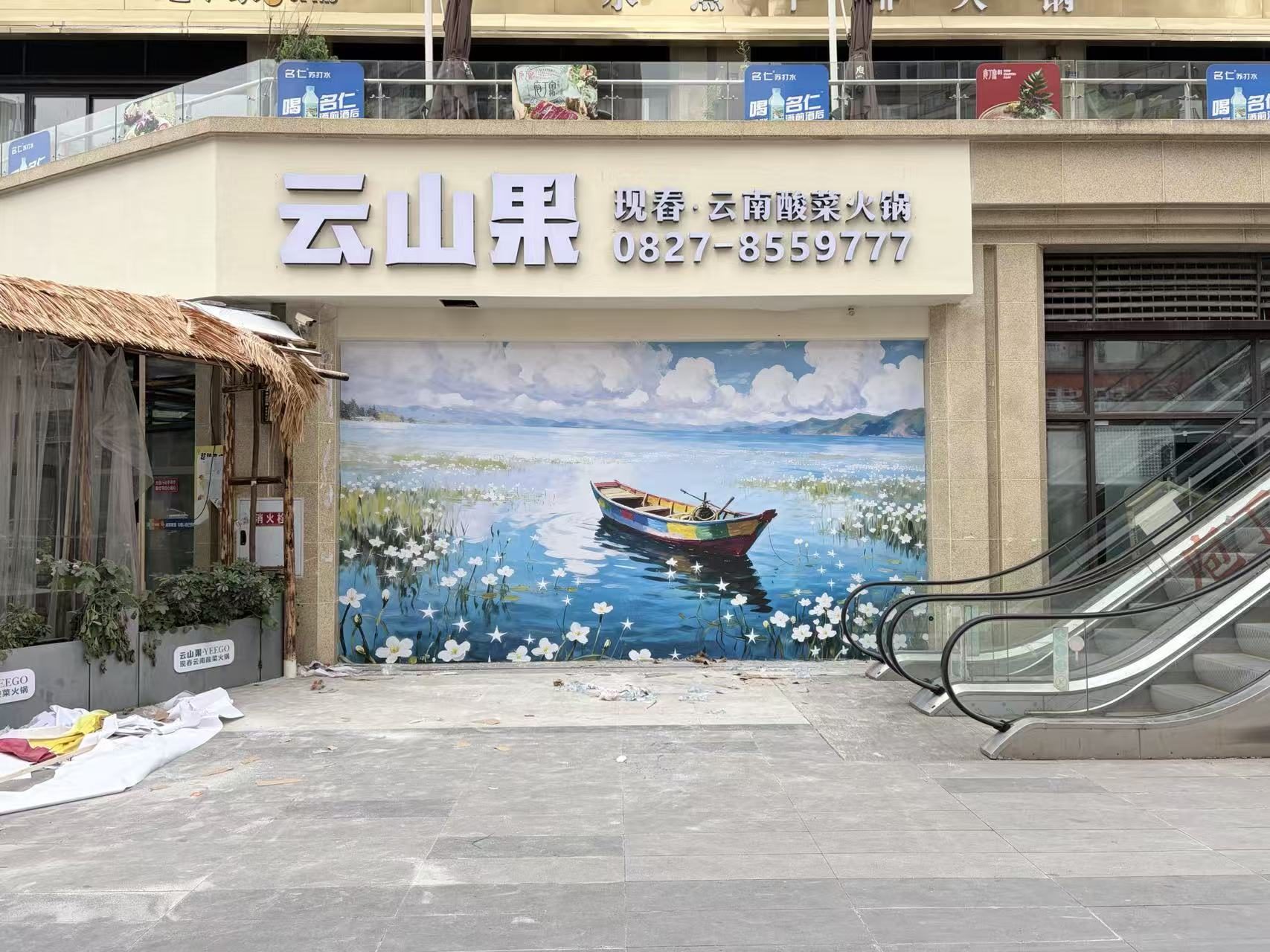 云山果墙面喷绘｜喷绘写真项目实拍