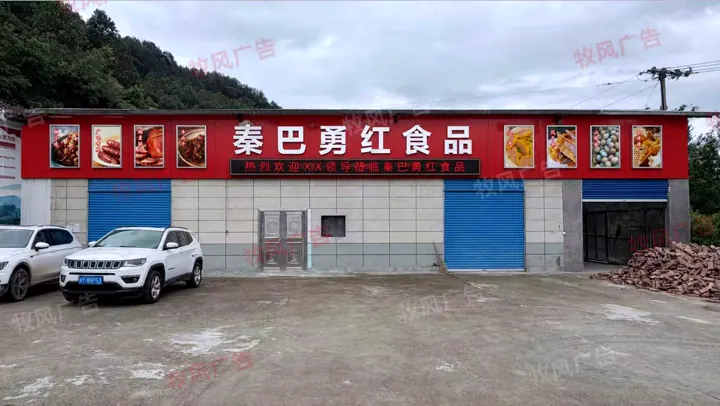 食品店门头白天效果｜门头招牌